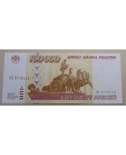 Россия 100000 рублей 1995 UNC ВБ 0770112